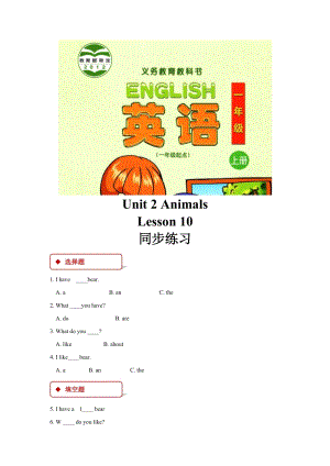 清華版一年級上冊英語Unit2Lesson10同步練習題.docx