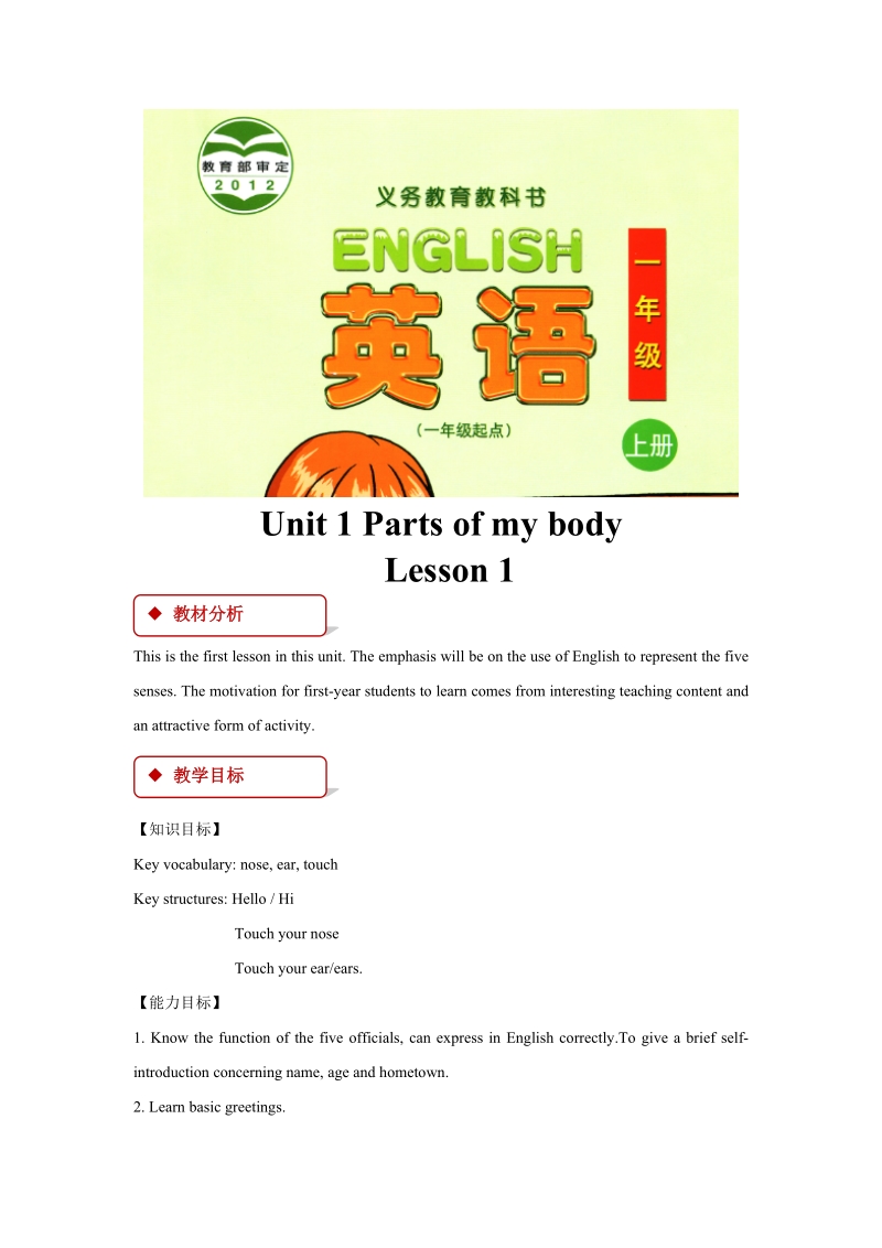 清華版一年級上冊英語教學(xué)設(shè)計(jì)（全冊打包）.rar