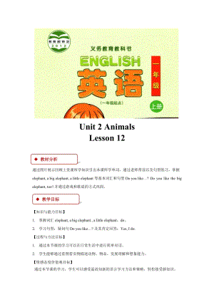 清華版一年級上冊英語Unit 2 Lesson 12 教學設計.docx