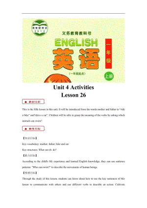清華版一年級上冊英語Unit 4 Lesson 26 教學設計.doc