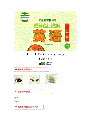 清華版一年級上冊英語Unit1Lesson2同步練習題.docx
