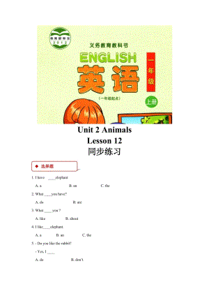 清華版一年級上冊英語Unit2Lesson12同步練習題.docx