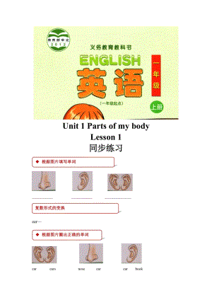 清華版一年級上冊英語Unit1Lesson1同步練習題.docx