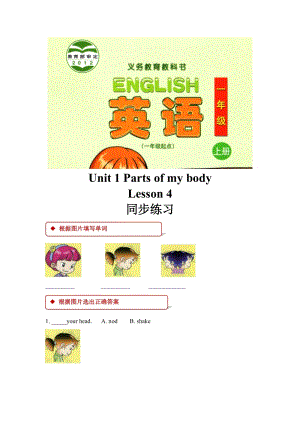 清華版一年級上冊英語Unit1Lesson4同步練習題.docx