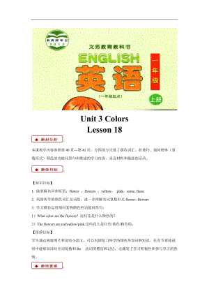 清華版一年級上冊英語Unit 3 Lesson 18 教學設計.doc