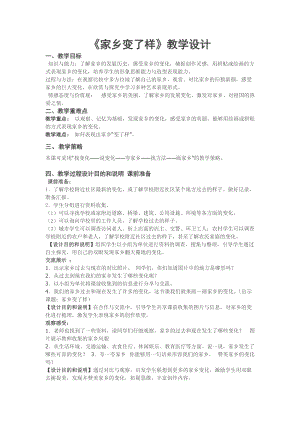 人教版二下美術第15課家鄉變了樣-教案（鳳老師公開課教學設計）.doc