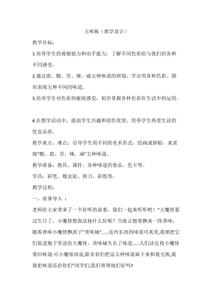 人教版二下美術第5課　五味瓶-教案（雷老師公開課教學設計）.docx