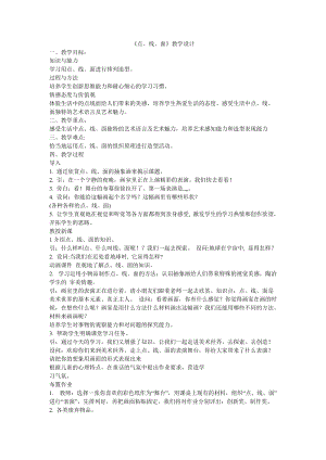 人教版二下美術第3課點、線、面-教案（華老師公開課教學設計）.docx