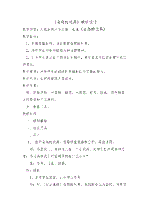 人教版二下美術第17課會爬的玩具-教案（陳老師公開課教學設計）.doc