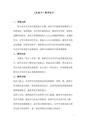 人教版二下美術(shù)第14課　友誼卡-教案（昌老師公開課教學(xué)設(shè)計）.doc
