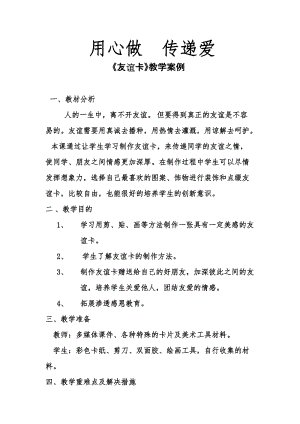 人教版二下美術(shù)第14課　友誼卡-教案（葛老師公開課教學(xué)設(shè)計）.doc