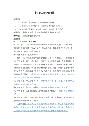 人教版二下美術第8課葉子上的小“血管-教案（元老師公開課教學設計）.doc