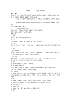 人教版二下美術第7課　美麗的·孔雀-教案（于老師公開課教學設計）.doc
