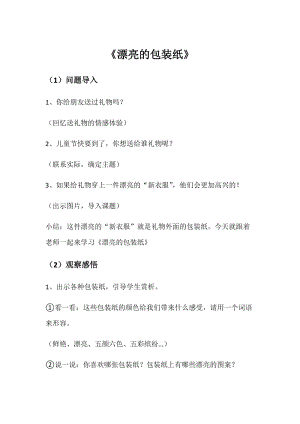 人教版二下美術第4課　漂亮的包裝紙-教案（喻老師公開課教學設計）.docx