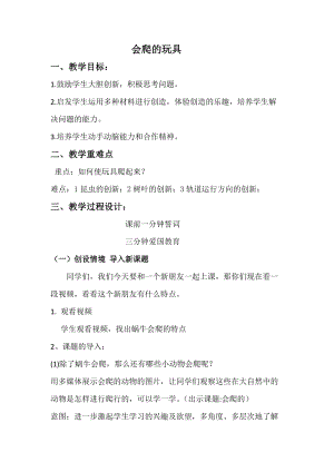 人教版二下美術第17課會爬的玩具-教案（褚老師公開課教學設計）.docx