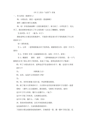 人教版二下美術(shù)第8課葉子上的小“血管-教案（顧老師公開課教學(xué)設(shè)計(jì)）.doc