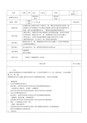 人教版二下美術第3課點、線、面-教案（魏老師公開課教學設計）.docx