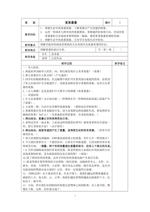 人教版二下美術第2課重重疊疊-教案（馮老師公開課教學設計）.doc