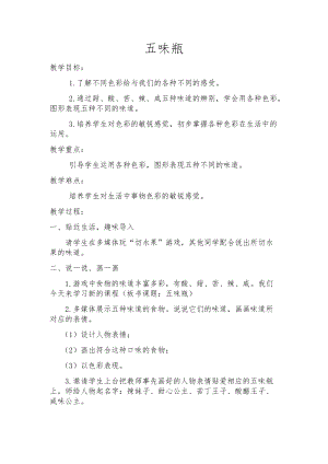 人教版二下美術第5課五味瓶-教案（廉老師公開課教學設計）.docx