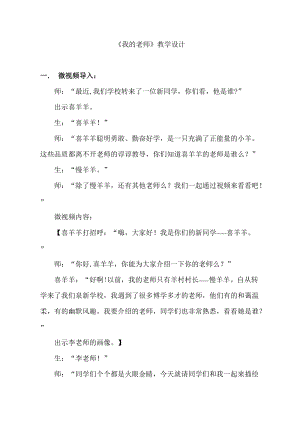 人教版二下美術(shù)第16課　我的老師-教案（薛老師公開(kāi)課教學(xué)設(shè)計(jì)）.doc