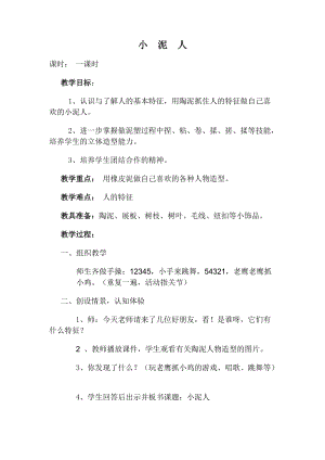 人教版二下美術(shù)第19課　娃娃家-教案（韓老師公開課教學(xué)設(shè)計(jì)）.docx