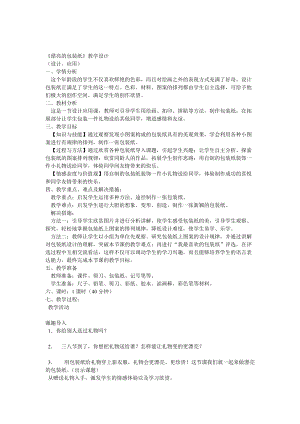人教版二下美術第4課漂亮的包裝紙-教案（潘老師公開課教學設計）.doc