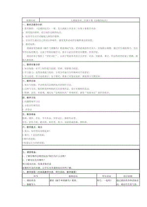 人教版二下美術第17課會爬的玩具-教案（鄭老師公開課教學設計）.docx