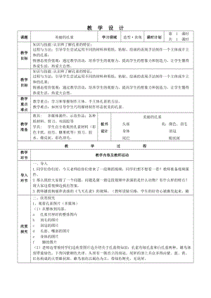 人教版二下美術第7課　美麗的·孔雀-教案（時老師公開課教學設計）.doc
