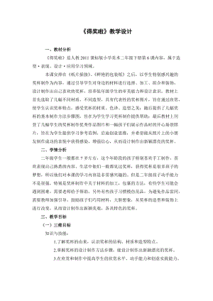 人教版二下美術第6課　得獎啦-教案（鄔老師公開課教學設計）.doc