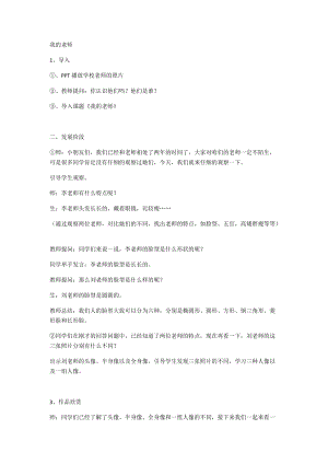 人教版二下美術(shù)第16課　我的老師-教案（鮑老師公開課教學(xué)設(shè)計）.docx