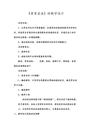 人教版二下美術第2課重重疊疊-教案（楊老師公開課教學設計）.docx