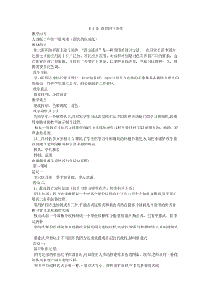 人教版二下美術第4課　漂亮的包裝紙切-教案（馬老師公開課教學設計）.docx