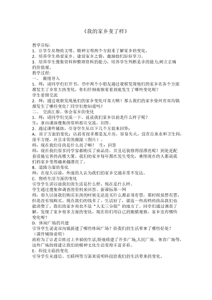 人教版二下美術(shù)第15課　家鄉(xiāng)變了樣-教案（俞老師公開課教學(xué)設(shè)計）.doc