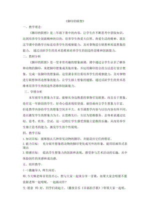 人教版二下美術(shù)第10課腳印的聯(lián)想-教案（舒老師公開課教學(xué)設(shè)計）.doc