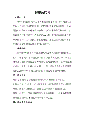 人教版二下美術(shù)第10課腳印的聯(lián)想-教案（龐老師公開課教學(xué)設(shè)計）.docx
