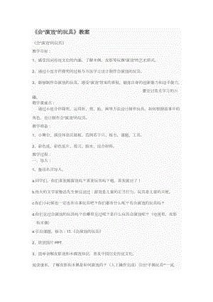 人教版三下美術第17課會“演戲”的玩具-教案（何老師公開課教學設計）.docx