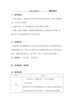 人教版三下美術第9課難忘的朋友-教案（任老師公開課教學設計）.doc