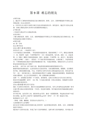 人教版三下美術第9課難忘的朋友-教案（方老師公開課教學設計）.doc
