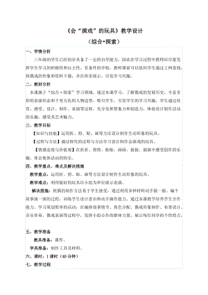 人教版三下美術第17課會“演戲”的玩具-教案（華老師公開課教學設計）.doc