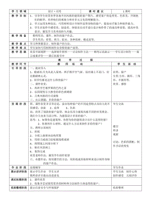 人教版三下美術第12課 多彩的窗戶-教案（黃老師公開課教學設計）.docx