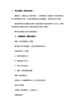 人教版三下美術第7課 變幻無窮的形象-教案（陶老師公開課教學設計）.doc