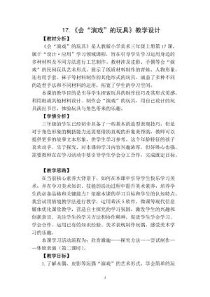 人教版三下美術第17課會“演戲”的玩具-教案（呂老師公開課教學設計）.docx