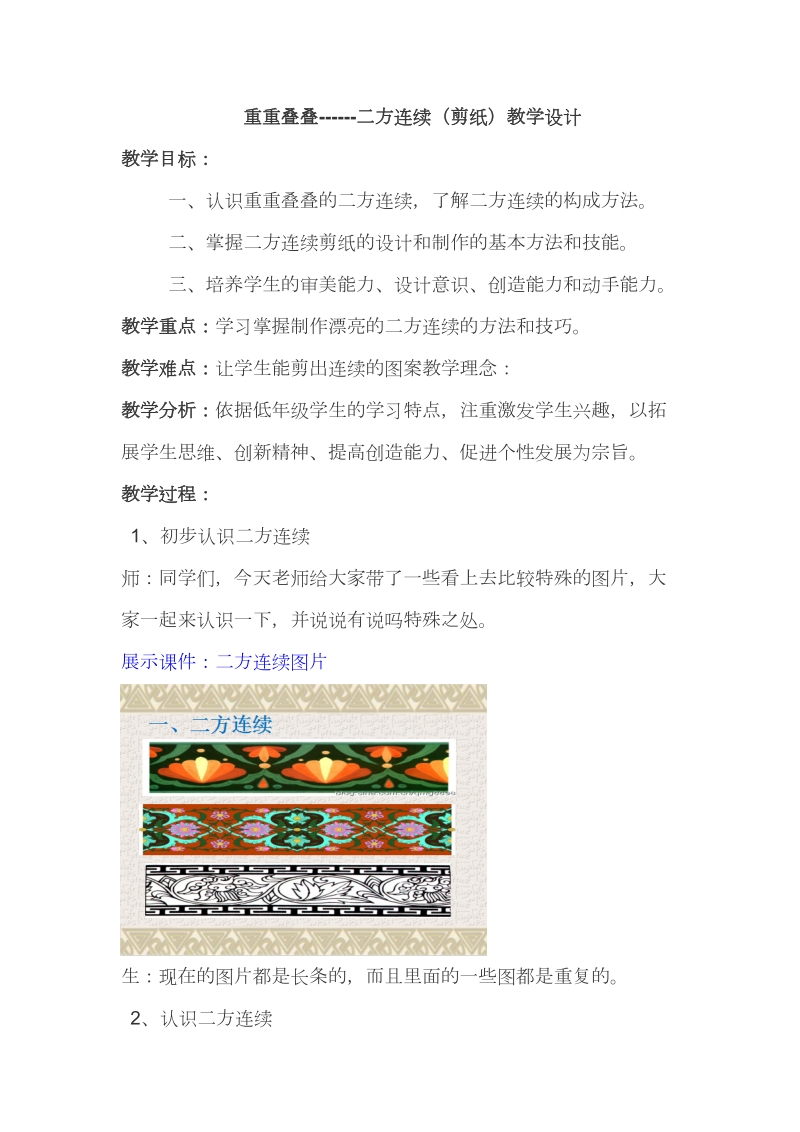 人教版三下美術第02課重重復復課件+教案（內蒙古市級公開課）.rar