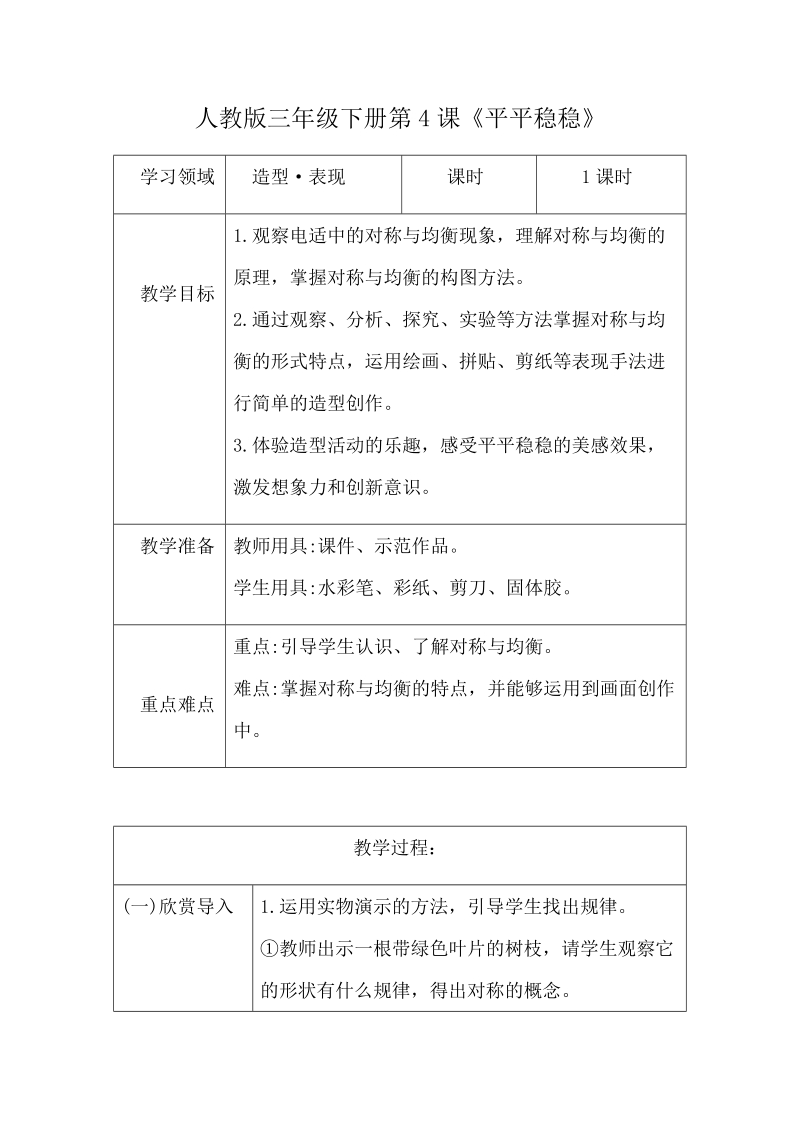 人教版三下美術(shù)第04課《平平穩(wěn)穩(wěn)》課件+教案（安徽市級(jí)公開課）.rar