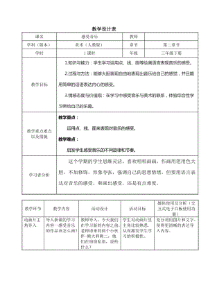 人教版三下美術第5課感受音樂-教案（施老師公開課教學設計）.docx