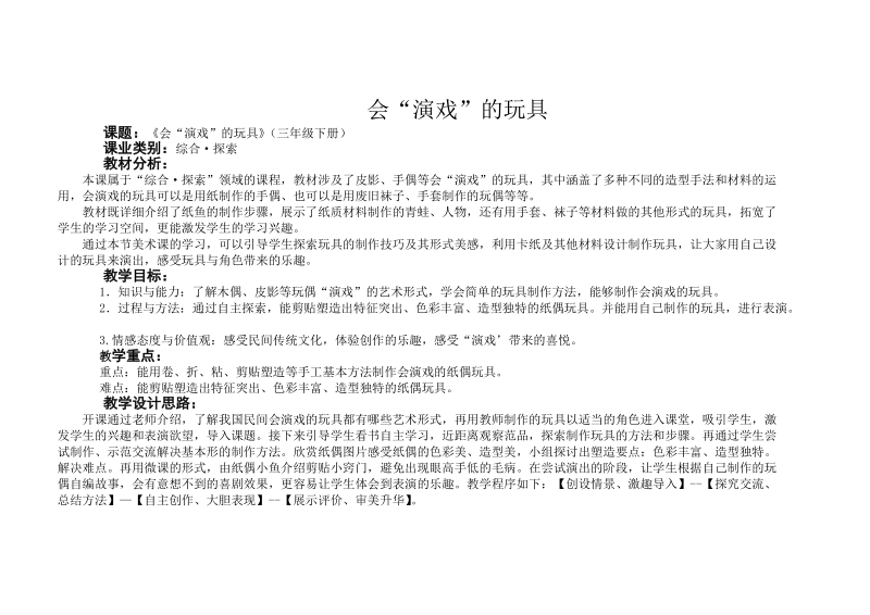 人教版三下美術第17課會“演戲”的玩具課件+教案（重慶部級公開課）.rar