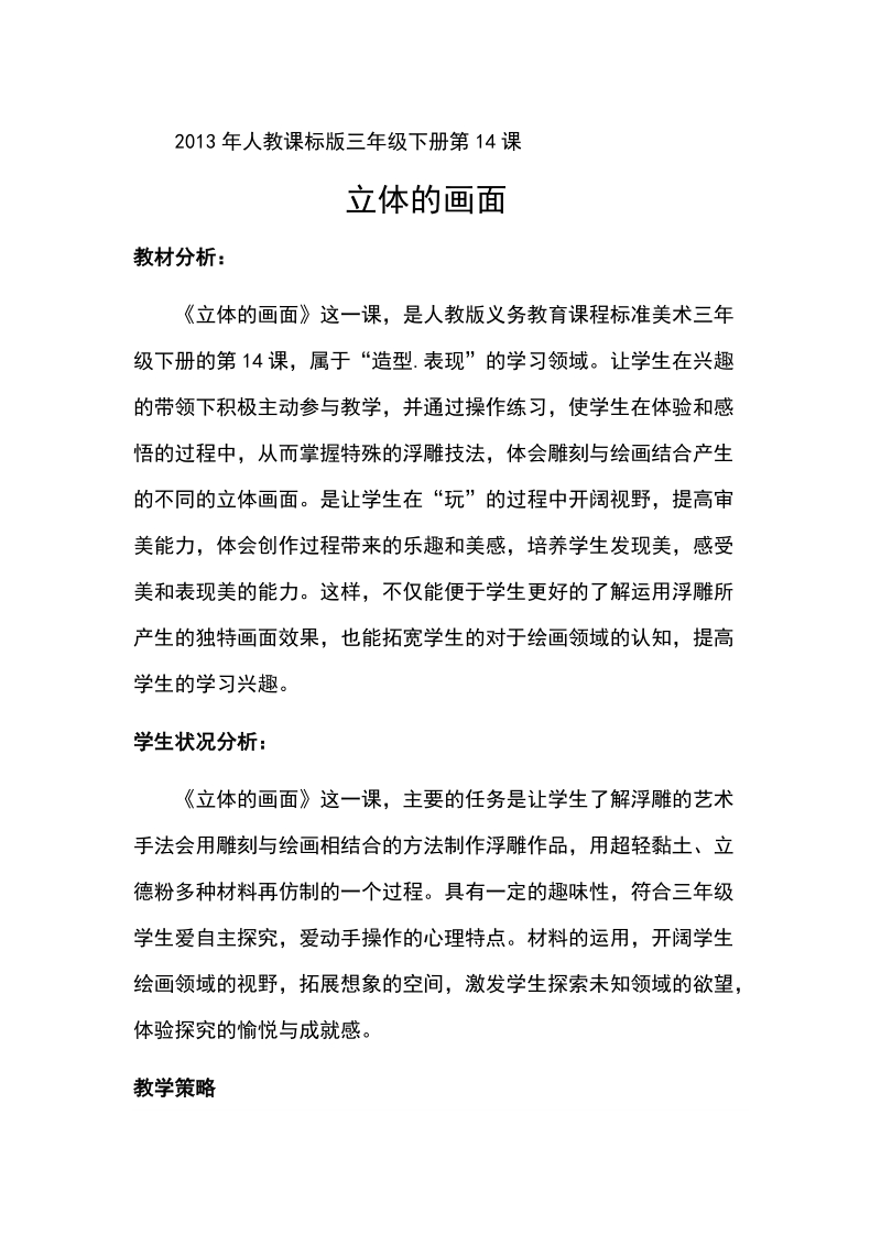 人教版三下美術(shù)第14課立體的畫面課件+教案（寧夏部級(jí)公開課）.rar