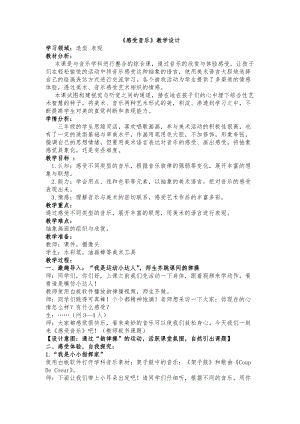 人教版三下美術第5課感受音樂-教案（孔老師公開課教學設計）.docx
