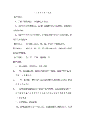 人教版三下美術(shù)第14課立體的畫面-教案（董老師公開課教學(xué)設(shè)計(jì)）.docx