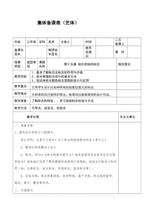 人教版三下美術第15課我們班級的標志-教案（吳老師公開課教學設計）.doc